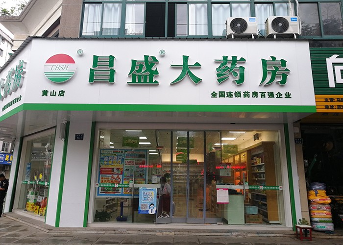 黄山店 (2).jpg